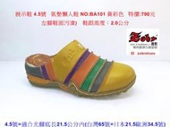 展示鞋 4.5號 Zobr路豹牛皮氣墊懶人鞋 NO:BA101 黃彩色 特價:790元 ( B系列)