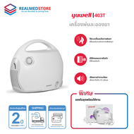 เครื่องพ่นละอองยา ยี่ห้อ Yuwell รุ่น 403T รับประกันศูนย์ไทย 2 ปี