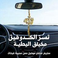 Car Ornament Muslim Church Pendant, Car Accessories Ramadan Islamic