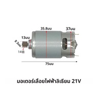 RS550 DC มอเตอร์ 21V 8.2 มม.14 ฟันเกียร์ Micro มอเตอร์฿ 550 28000RPM เลื่อยไฟฟ้ามอเตอร์สําหรับ Mini 