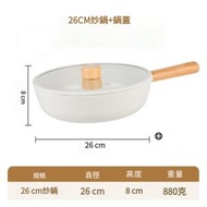 fika系列 26cm 炒鍋 陶瓷不沾鍋 附鍋蓋 電磁爐與瓦斯爐專用