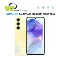 Samsung - (檸檬黃)GALAXY A55 A5560 5G 12GB RAM 256GB ROM