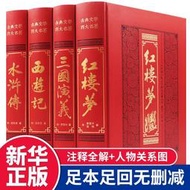 【正版保證】四大名著 皮面裝典藏版全原著無刪減青年白話文成人文學小學生少兒版 兒童版中國紅樓夢三國演義水滸傳西游記