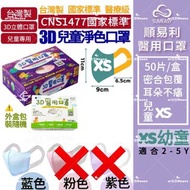 台灣順易利3D兒童口罩(XS幼童)