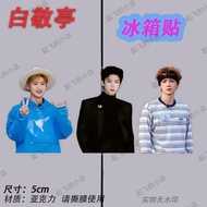 Bai Jingting Star Merchandise Magnetic Refrigerator Sticker Acrylic Student Gift Fan Creative Decora