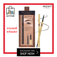 Browit by NongChat Pro Slim Brow Pencil บราวอิท บาย น้องฉัตร โปร สลิม บราวน์ 0.06 g. ดินสอเขียนคิ้ว คิ้วเฉียบ 6 มิติ ติดทน มาพร้อมแปรงปัดคิ้วที่ขนนุ่ม