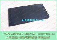 ★普羅維修中心★ASUS Zenfone2 Laser Z011D ZE601KL 觸控螢幕 6吋 6.0 破裂