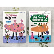 [Picture Book Book] Imagination Development Creative Classroom 1 & 2 By Chen Luqian