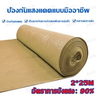【แถมตัวล็อคสแลน】ขายตรงจากโรงงาน สแลนกันแดด สแลนกรองแสง 55%/70%/90%/100%(2mX50m/100m) สแลนบังแดด กรอง