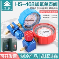 Hongsen HS-468Air conditioner refrigerant gauge R410a/R32/R22Refrigerant gauge valve Liquid Filling 