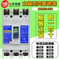 Original Authentic Shihlin Plastic Shell Circuit Breaker BM63-SN 3P 40A 50A 60A Replace BM60-SN
