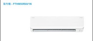 Daikin 大金2匹 R32 FTHM變頻冷暖掛牆分體機 FTHM50RAV1N （安裝另行報價）