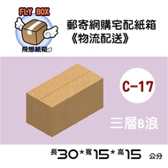 [Feixiang Paper Box] C-17 29x14.5x14.5-Supermarket Pick-Up Box Online Shopping Shooting Home Deliver