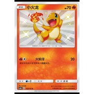 Pokemon S-Chinese Card Sun&Moon CSM1aC-153 S Charmander Small Charizard Holo New