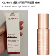 Clarins total eye smooth 緊緻抗皺修護眼霜 15ml