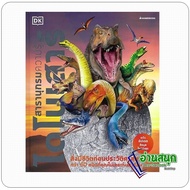 Knowledge Encyclopedia Dinosaur (Hardcover) Author: DK Publisher: Nanmee Books