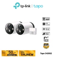 TP-Link Tapo C420S2 (Camera + Hub) กล้องวงจรปิด 2K QHD กันน้ำ/ฝุ่น IP65 ให้ภาพสีคมชัด Full-Color Night Vision พร้อม Smart AI