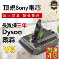 有保固dyson V6V7V8V10電池 高容量電池3000mAh電池 戴森V8電池 V7電池【皇家網拍】to1446