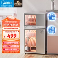 美的（Midea）消毒柜家用 厨房餐具碗柜碗筷茶杯消烘一体机 小型立式 婴儿奶瓶 77L三层 高温二星级 80G05