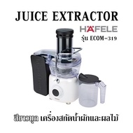 JUICE EXTRACTOR HAFELE รุ่น ECOM-319 สีขาวมุก เครื่องสกัดน้ำผักและผลไม้