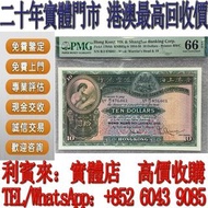 【利寶來】1958年香港匯豐銀行拾圓大棉胎 高價収購 舊港幣 港紙，舊紙幣 銀紙，香港有利銀行，香港上海匯豐銀行，香港渣打銀行，印度新金山中國渣打銀行， 英商香港上海匯豐銀行，舊硬幣，舊銀仔，舊金銀幣