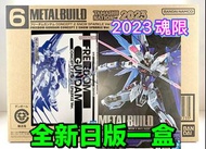 💯全新日版一盒💯METAL BUILD FREEDOM GUNDAM CONCEPT 2 SNOW SPARKLE Ver Bandai Gundam Fix GFFMC MB超合金自由高達2.0雪耀