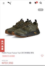 PUMA Pacer Future Trail 流行休閒鞋 男性（軍綠，US8.5，版型較大我平常穿9.5也可以穿）