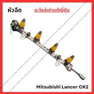 หัวฉีด Mitsubishi Lancer CK2 4G92 1.6cc ปี 98-02