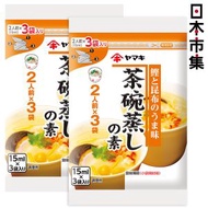 YAMAKI - 日本 ヤマキYamaki 茶碗蒸專用 鰹魚昆布高湯 料理調味料 (15ml×3包)(2件裝)【市集世界 - 日本市集】
