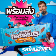 [พร้อมส่ง] ใหม่! Feastables MrBeast Chocolate Bar 🍫 ช็อกโกแลตมิสเตอร์บีสต์ นำเข้าจากเมกา รสใหม่ล่าสุ