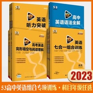 2023 New Version Curve One-Line High School 53 English Listening Breakthrough English Grammar Full S