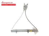 เฟืองยกกระจก MITSUBISHI CANTER FE535FB511 LH ข้างซ้าย (MC-142775) 1ชิ้น