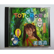 F45 （二手）王雪晶 - TOTORO 辑1 VCD