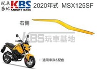 【玩車基地】2020 二代 MSX125SF 尾側殼貼紙 左 右 黃黑車 86772-K26-H00 86773-K26