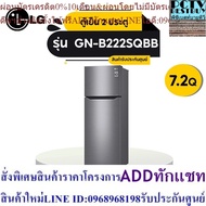 LG 2-Door Refrigerator (7.4 Cu. Ft. Dark Gray) Model GN-B222SQBB
