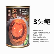 Red Braised Abalone South Africa 南非红烧鲍鱼 1 头 2 头 3 头 4 头 5 头 可即食 1Head 2Head 3Head 4Head 5Head