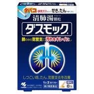 【第2類醫藥品】小林製藥dasmock 8包