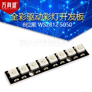 [MS]8 สีดำ  WS2812 5050 RGB LED  บอร์ดพัฒนาไฟสีขับเคลื่อนสีในตัว   Vanke Sheng