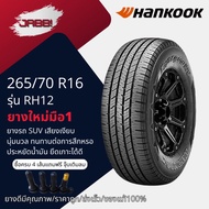 265/70R16 HANKOOK Car Tires Model Rh12 Year 2025 Quantity 1 Tire New Suv Rim 16