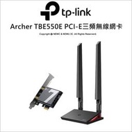 【光華八德】TP-LINK Archer TBE550E BE9300 Wi-Fi 7 藍牙 5.4 PCIe 無線網卡
