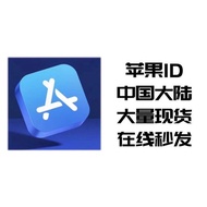 已实名认证中国 Apple ID 可下载中国app及充值