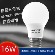 E27 LED Energy-Saving 16W Bulb Protect Eyes No Blue Light Hazard e27 led bulb