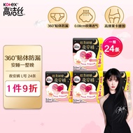 高洁丝（Kotex）蜜桃小姐夜安裤L号24条装