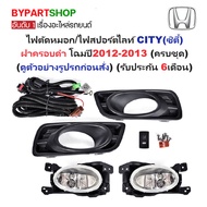 Fog Lights Spotlights HONDA CITY Year 2012-2013 Minor Change Black Cover 6-Month Warranty. [Complete