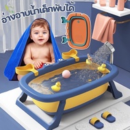 【Smilewil】พร้อมส่งเอ่างอาบน้ำเด็ก อ่างอาบน้ำพับได้ อ่างลายปูน่ารัก อ่างอาบน้ำกันลื่น สำหรับทารกแรกเกิด