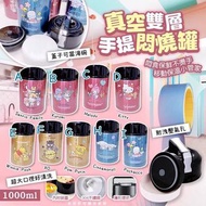 真空雙層手提燜燒罐系列 1L