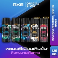 แอ๊กซ์ สเปรย์น้ำหอมระงับกลิ่นกาย 135 มล.(เลือกสูตรด้านใน) AXE Deodorant Body Spray 135 ml
