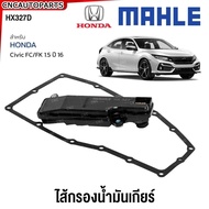 MAHLE Gear Filter HONDA CIVIC Year 2016 (1.5) FC FK
