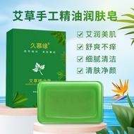 Selling🔥Jiumuyuan Argy Wormwood Essential Oil Soap Face Wash Bath Cleaning Mite Removal Nourishing and Hydrating Fragran