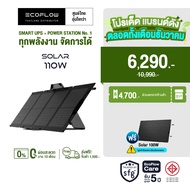ECOFLOW 110W SOLAR PANEL แผงโซล่าเซลล์ แบบพกพา อเนกประสงค์ ร้าน ROX